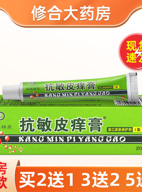 邦夫克抗敏皮痒膏帮肤芙克皮肤外用抑菌乳膏止痒软膏官方正品