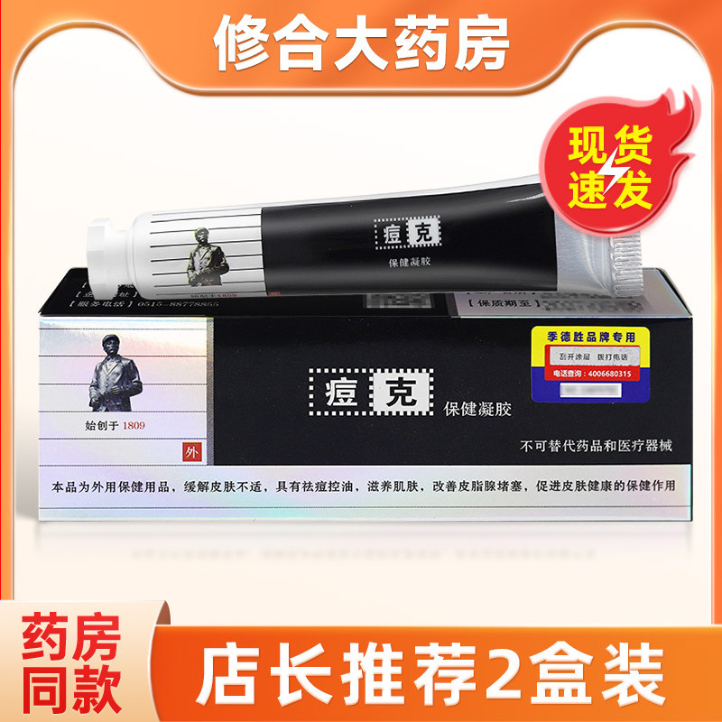 季德胜痘克20g/支保健凝胶