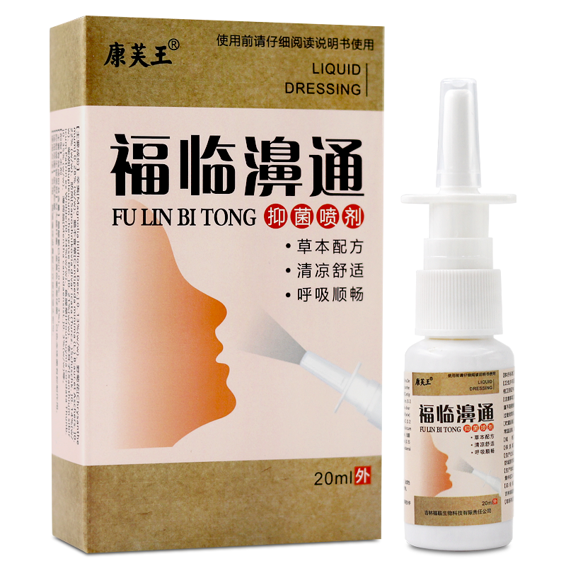 康芙王福临濞通抑菌喷剂20ml鼻腔草本抑菌喷剂