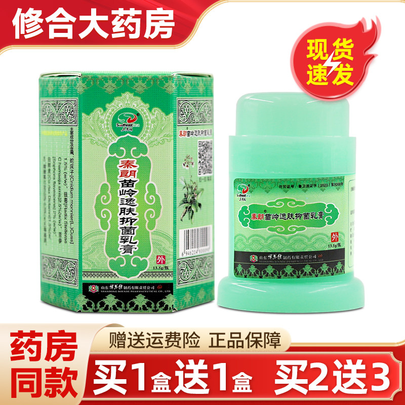 秦朗苗药逸肤霜秦朗逸肤霜秦朗逸肤乳膏秦朗苗岭逸肤霜正品 5961
