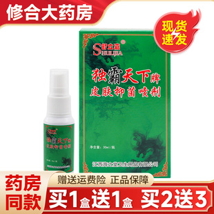 舒立嘉毒霸天下喷剂鼻子不适抑菌止痒鼻腔喷雾正品老配方