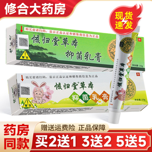 核实㤥归堂草本抑菌乳膏皮肤外用归堂草本抑菌止痒官方旗舰店正品
