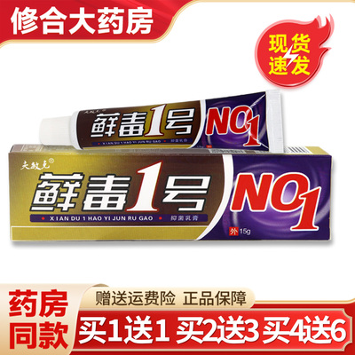 夫敏克藓毒1号抑菌乳膏
