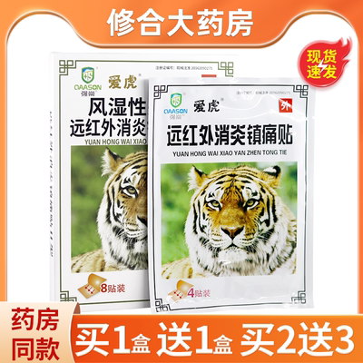 爱虎8贴装腰肌劳损贴膏