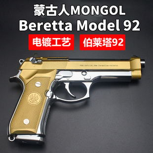 忽必烈M92路西法皓影m1911成年人空挂回趟软弹玩具枪蒙古人
