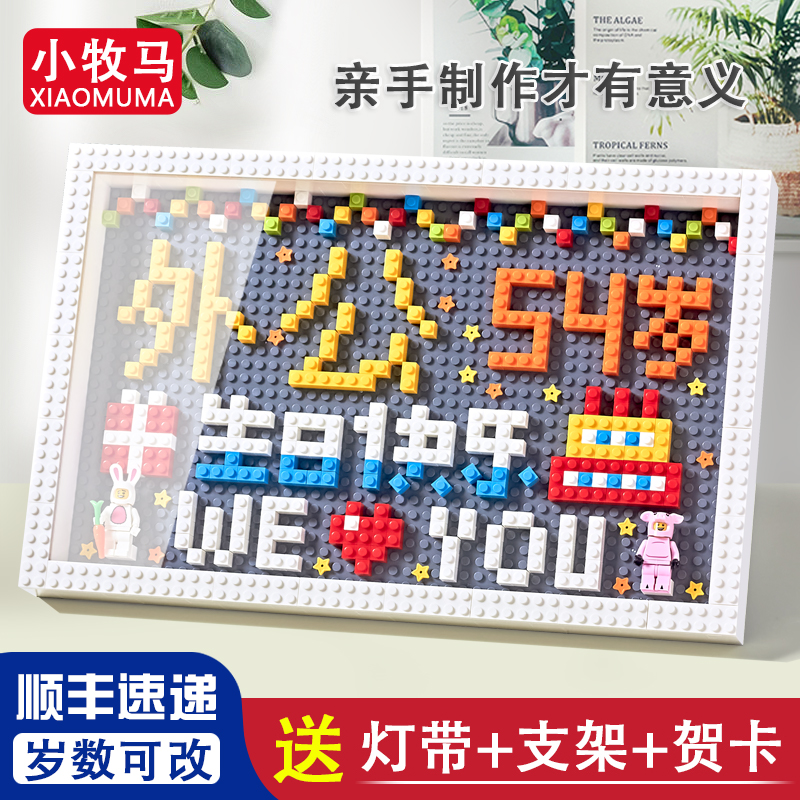 小牧马手工diy立体积木相框摆件送外公生日礼物姥爷过生日辰定制
