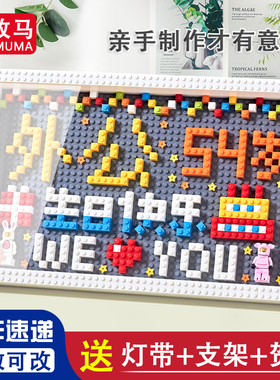 小牧马手工diy立体积木相框摆件送外公生日礼物姥爷过生日辰定制