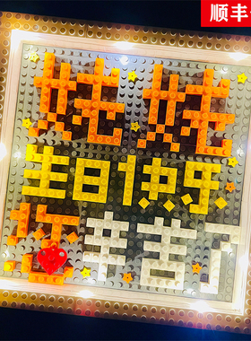 小牧马手工diy积木相框摆件送孩子姥姥姥爷生日礼物外婆生辰定制