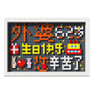 小牧马手工自制diy立体积木相框摆件送外婆生日礼物姥姥生辰定制