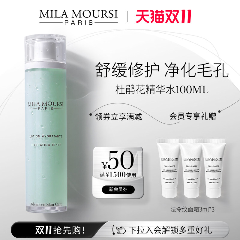 MILAMOURSI杜鹃花精华水保湿修护维稳舒缓泛红爽肤水100ml