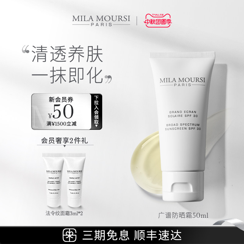 MILAMOURSI广谱防晒凝胶淡斑光损