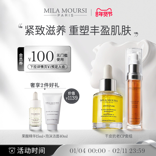 【女神礼物】MILAMOURSI干皮抗老CP苹果肌精华油紧致提拉滋养修护