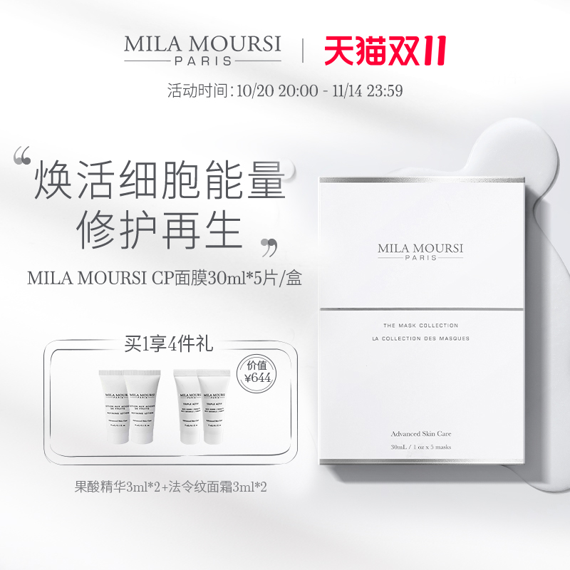 MILAMOURSICP面膜修护滋养肌肤