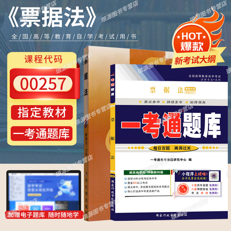 自学考试教材一通题库002