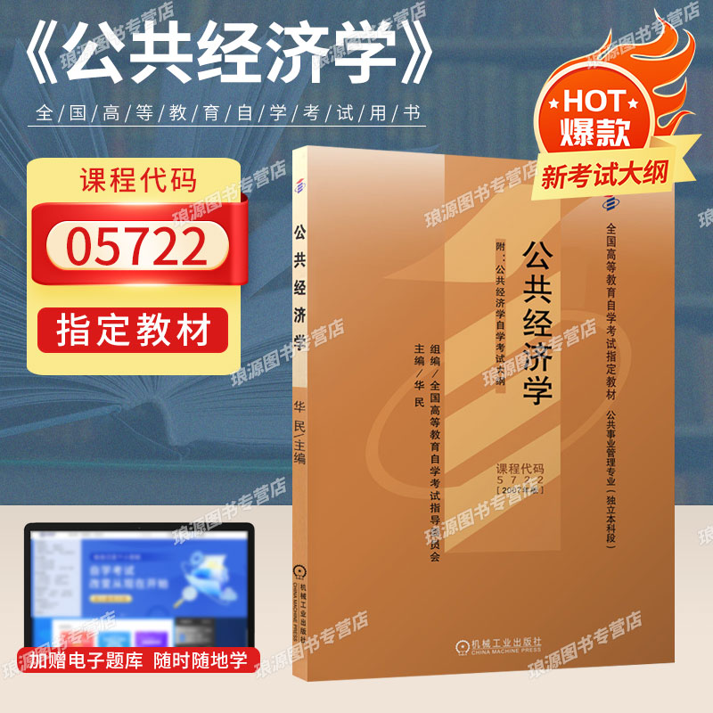 自学考试教材5722行政管