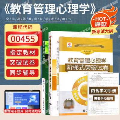 自学考试教材真题卷00455