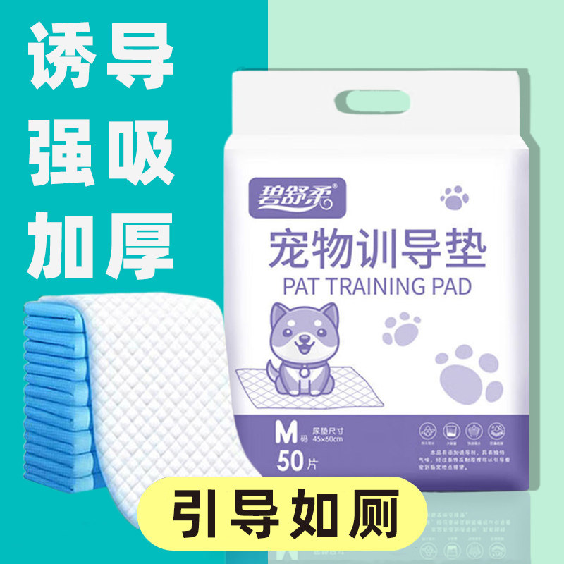定点上厕所诱导宠物尿垫小狗狗幼犬引加厚除臭吸水片一次性隔尿垫