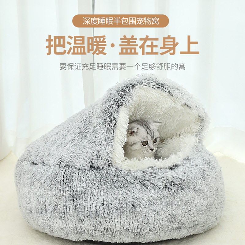 冬季保暖贝壳半封闭猫窝宠物猫床半包围狗窝狗床封闭式猫咪窝