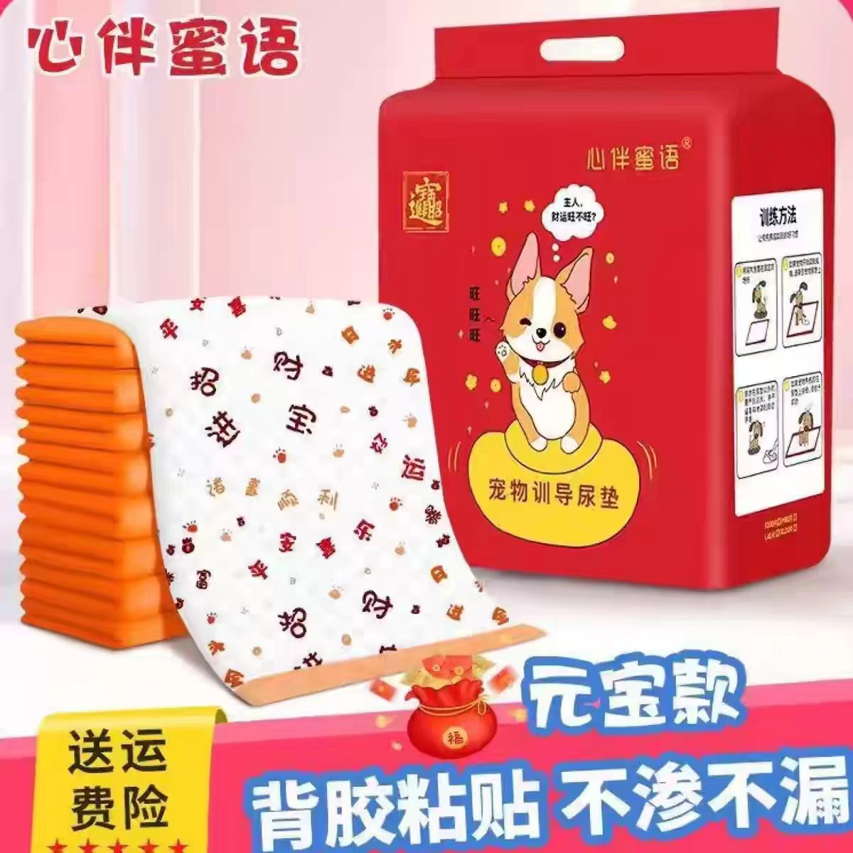 狗狗尿垫加厚瞬吸防漏背胶除臭图片