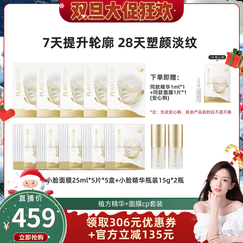 PLANTPARK植方小脸面膜