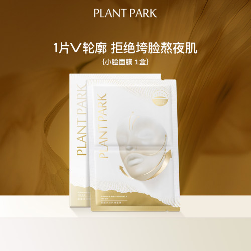 【888】PLANT PARK植方小脸面膜挂耳式紧致提拉熬夜