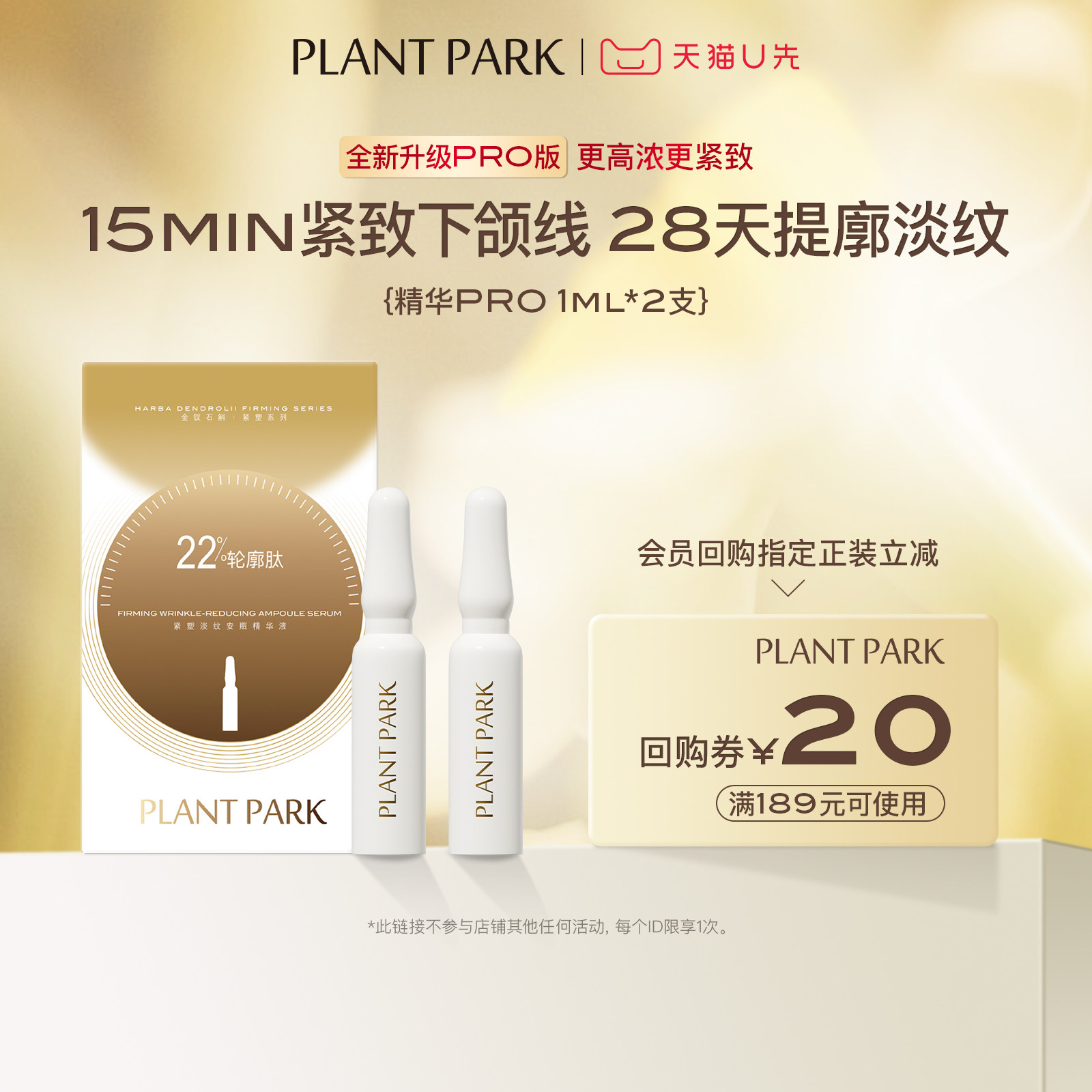 PLANTPARK植方小脸精华2支