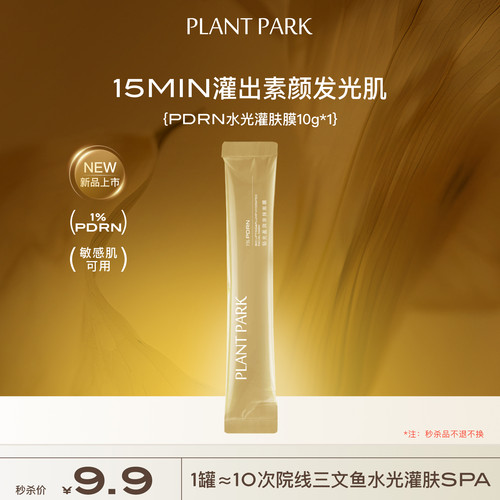 植方钻石盈润涂抹面膜