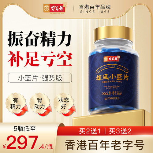 重塑雄风小蓝片男人能量加油站