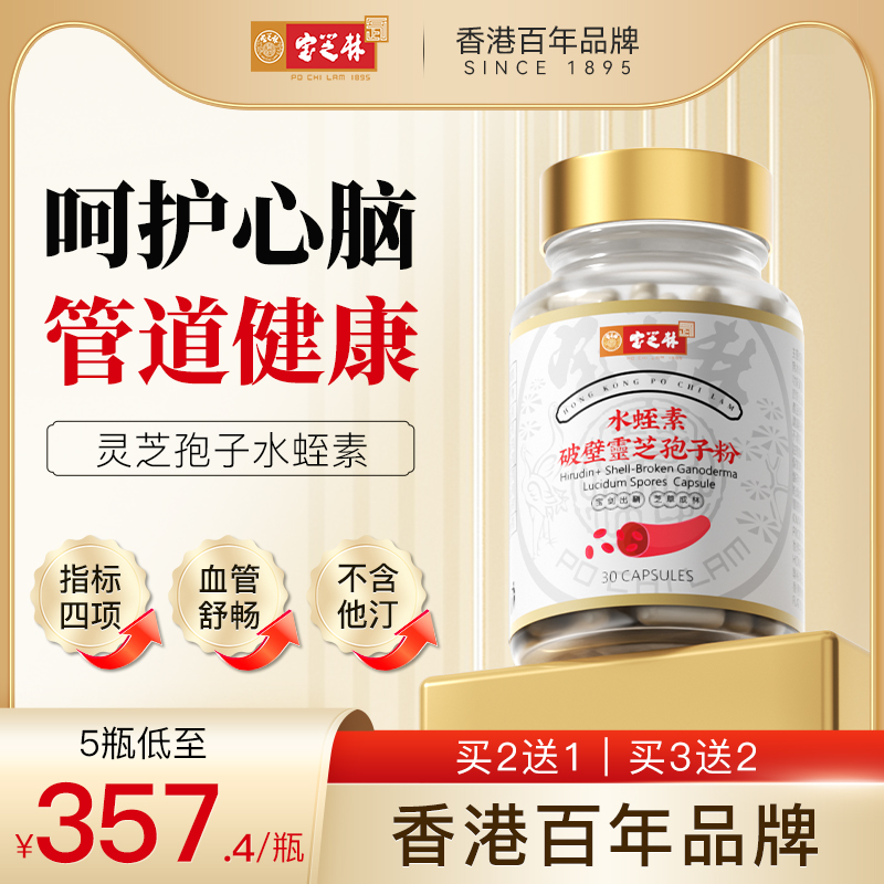 百年老字号|灵芝水蛭素|呵护心脑