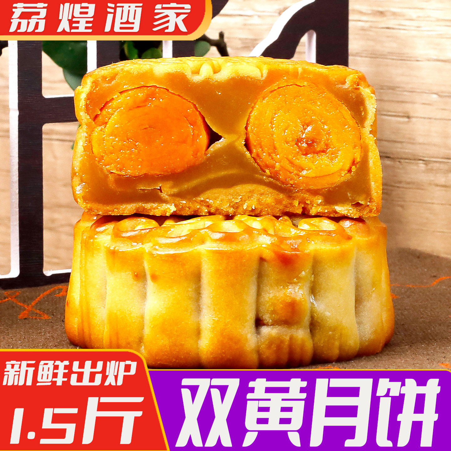 广州荔煌酒家老式双黄白莲蓉咸蛋黄月饼广东特产广式五仁火腿豆沙