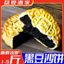 广州荔煌酒家纯黑豆沙馅月饼老式 大个传统中秋节广东特产 糕点广式