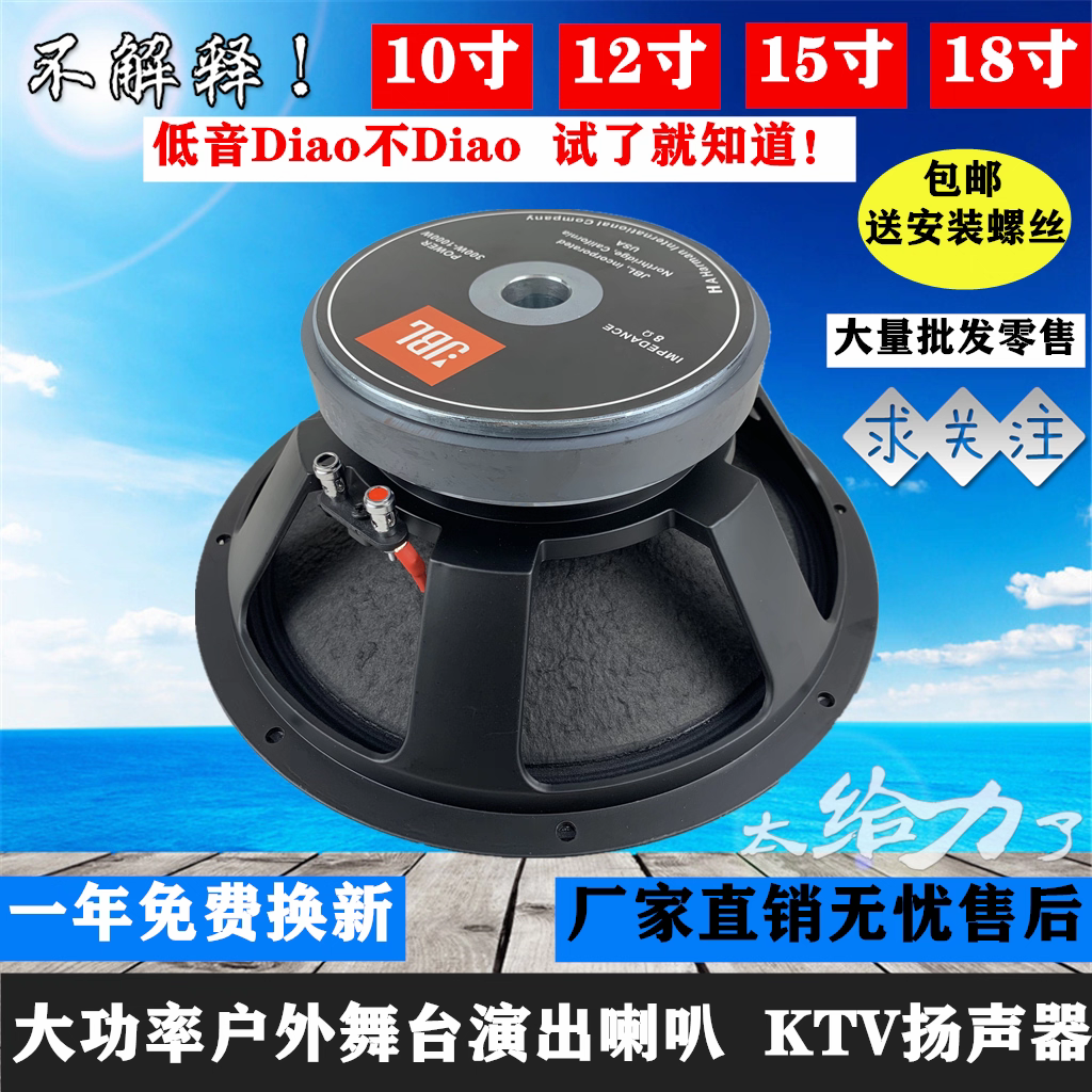 包邮高音质震撼低音8寸10寸12寸15寸18寸铝盆架舞台KTV大功率喇叭