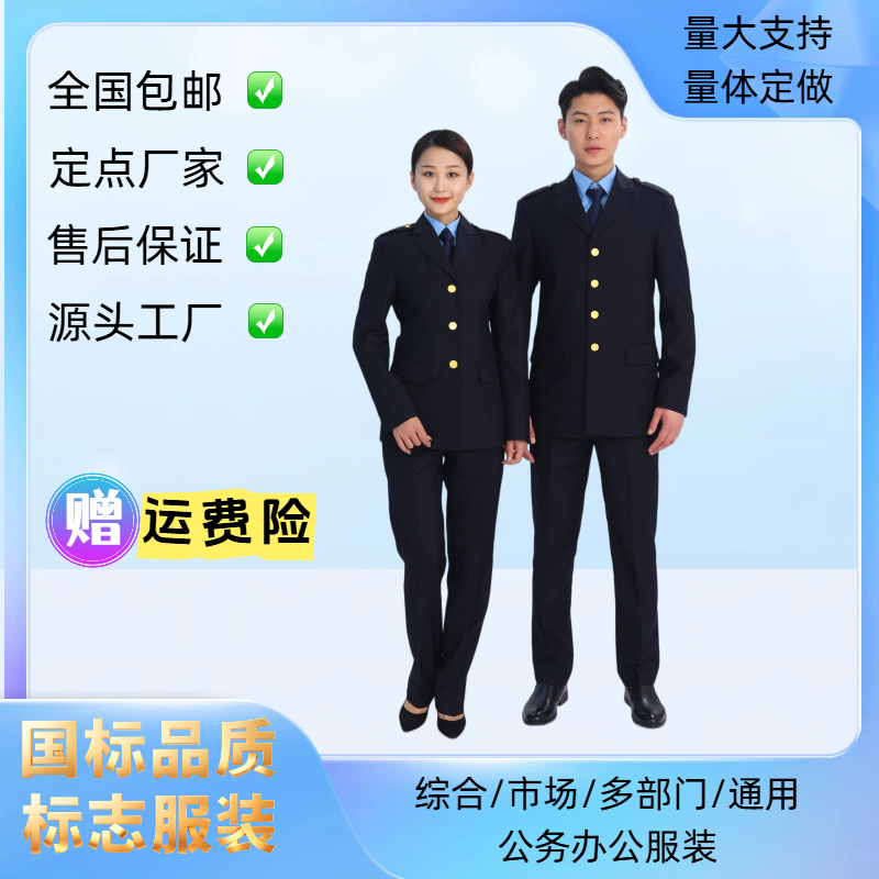 新综合多系统工装市监交通应急农业生态同款通勤工作服非制式常服