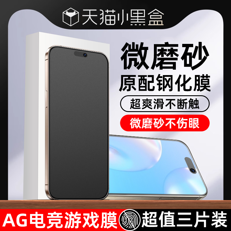 适用苹果16ProMax全屏覆盖手机膜苹果16E钢化膜苹果15Plus磨砂膜防偷窥14Pro全包边13mini高清一防摔防指纹pg