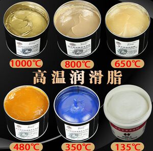 高温黄油