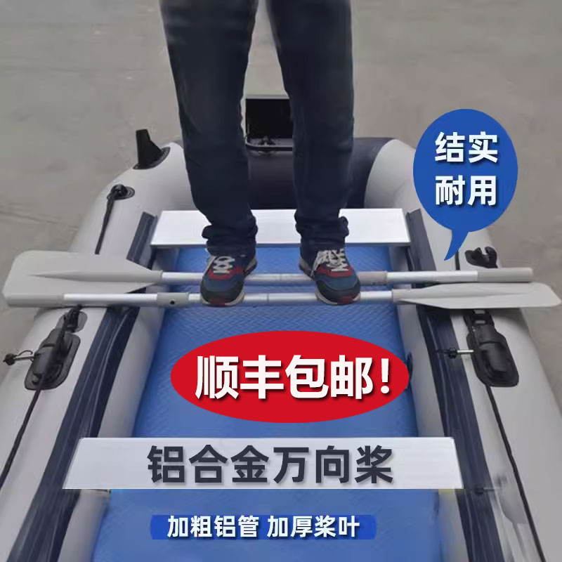 冲锋舟橡皮艇铝合金万向桨划桨