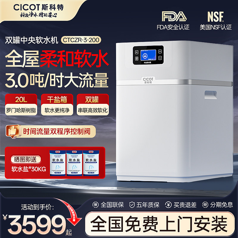 cicot斯科特软水机厨下式家用