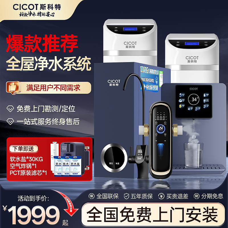 cicot斯科特净水机厨下式过滤