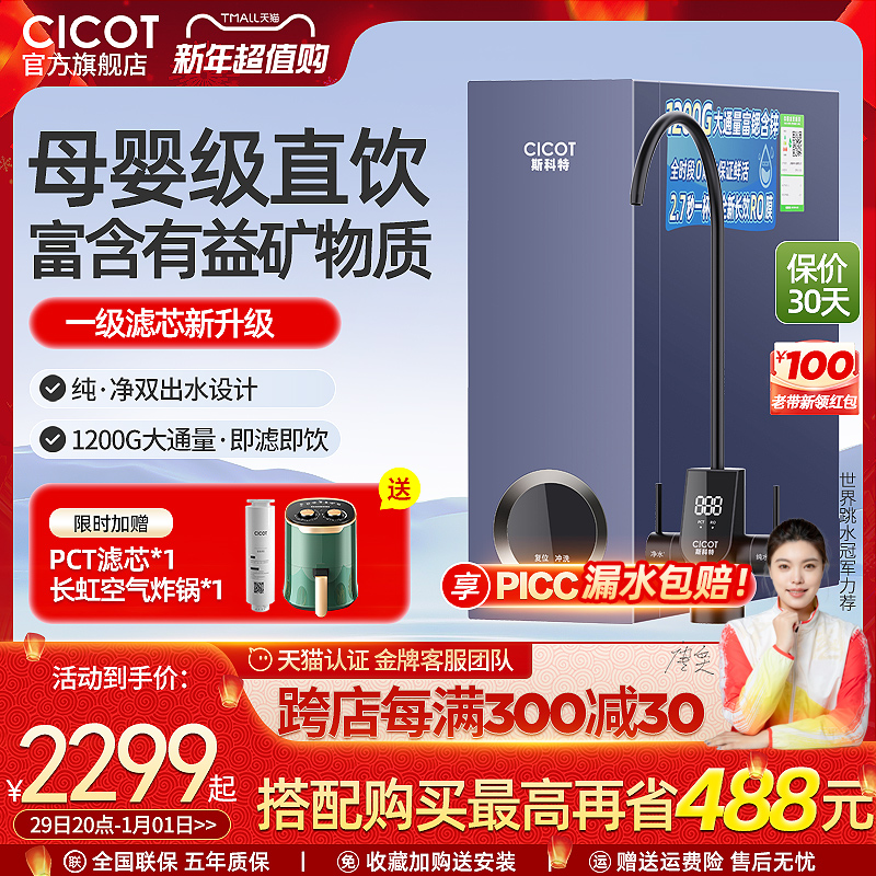 cicot斯科特净水机家用直饮ro反渗透净水器别墅全屋过滤大流量