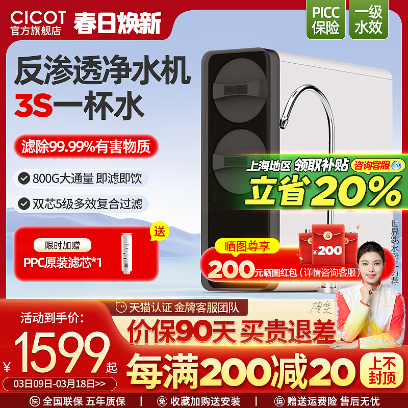 cicot斯科特净水器ro反渗透纯水机家用过滤直饮机家用全屋净水套