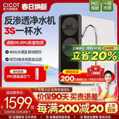cicot斯科特净水器ro反渗透纯水机家用过滤直饮机家用全屋净水套