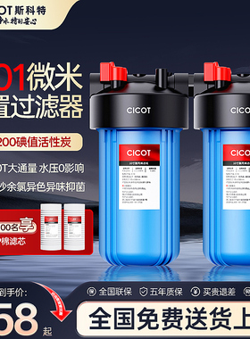 cicot斯科特10/20寸大蓝瓶前置过滤器全屋净水器家用大流量8T吨