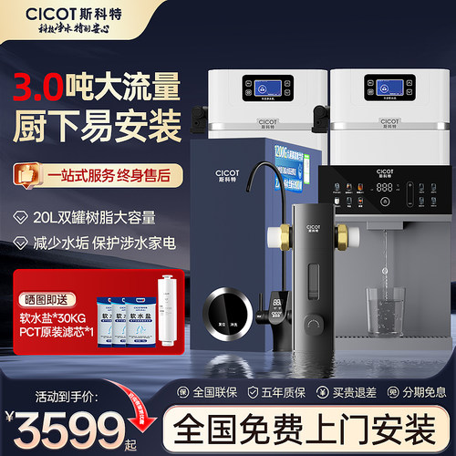 斯科特软水机全屋家用中央净水