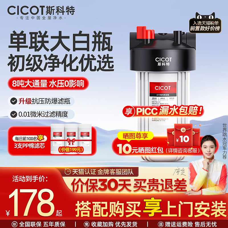 cicot斯科特大白瓶前置过滤家用