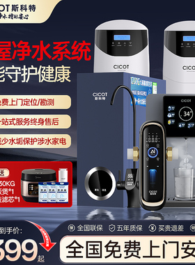cicot斯科特中央软水机全屋家用净水系统自来水除水垢【开能产】