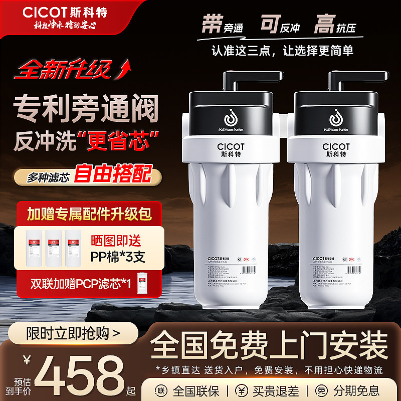 cicot斯科特反冲洗前置过滤器图片