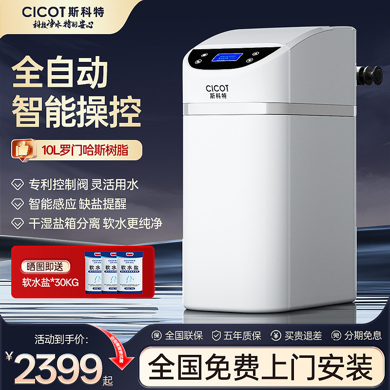 全自动中央软水全屋净水套餐