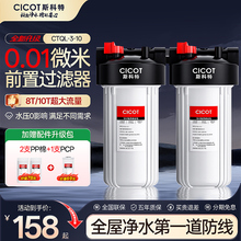 cicot斯科特10/20寸通用大白瓶前置过滤器家用自来水净水器