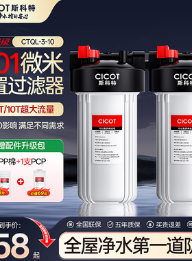 cicot斯科特10/20寸通用大白瓶前置过滤器家用自来水净水器