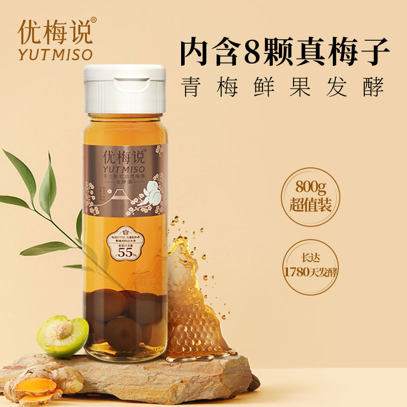 青梅真梅酒YUTMISO优梅说微醺